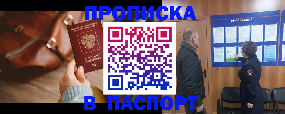 прописка ребенка в Палласовке