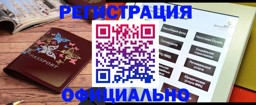 временная прописка в Палласовке